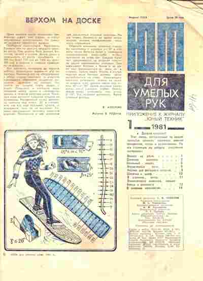 Журнал Приложение к журналу Юный Техник 1 1980, 51-978, Баград.рф